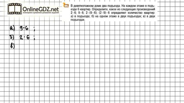 Задание №96 - Математика 5 класс (Никольский С.М., Потапов М.К.) смотреть онлайн