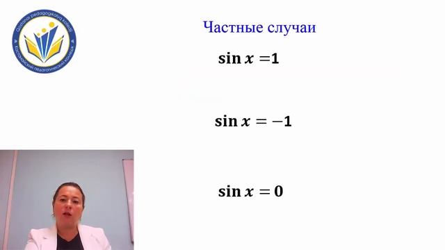 Математика. Тема: Простейшие тригонометрические уравнения. Орлова Н.А. смотреть онлайн