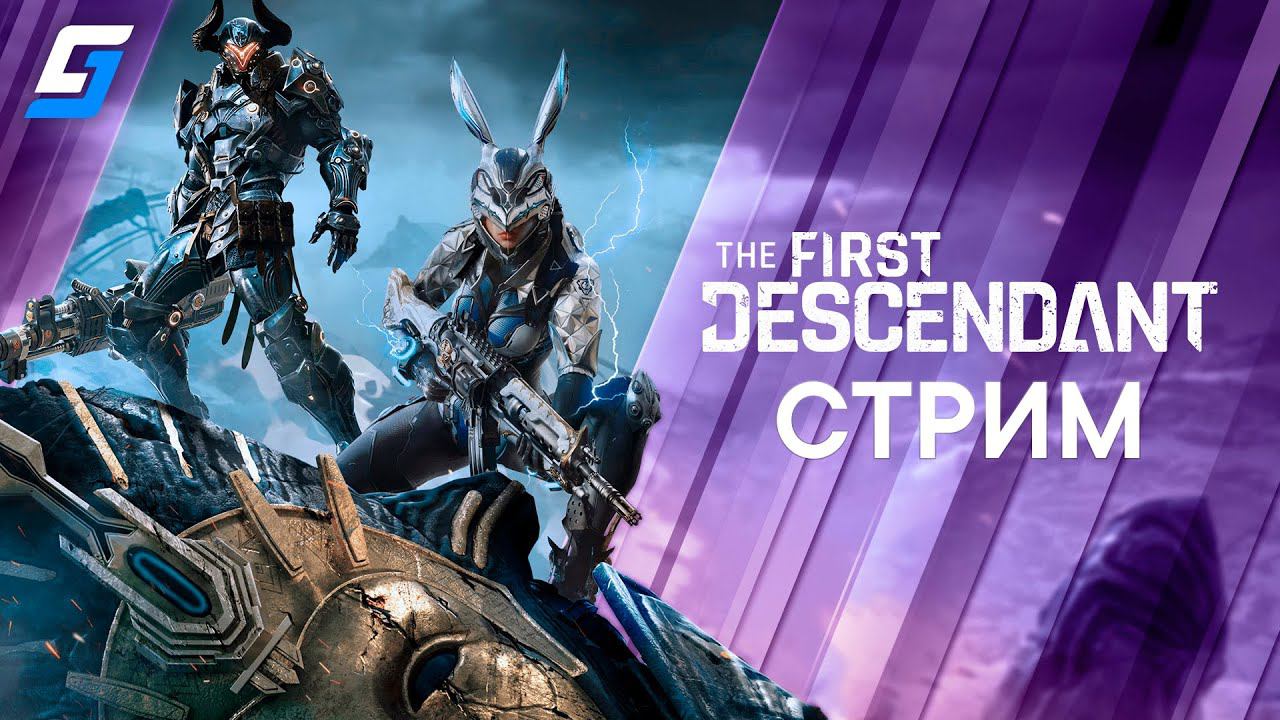 The First Descendant | Первый Потомок | PS5 4K смотреть онлайн