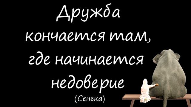 Настоящая дружба. Высказывания о дружбе и друзьях смотреть онлайн