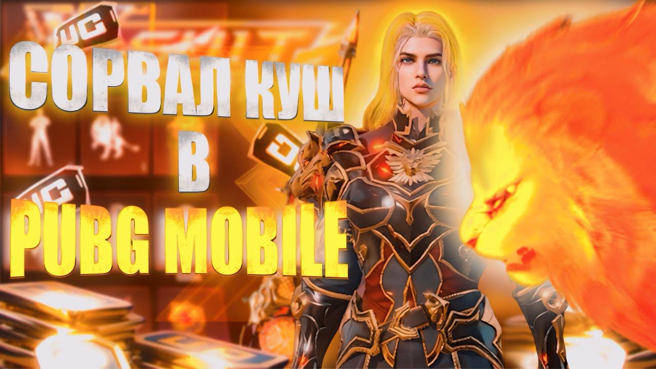 Забрал все из рулетки за копейки | Розыгрыш х костюм | #пубг #икскостюм смотреть онлайн