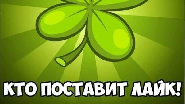 ПОСТАВЬ ЛАЙК ПОЖАЛУЙСТА И ПОДПИШИСЬ! смотреть онлайн