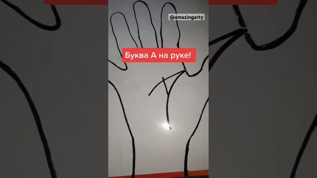 О чём говорит на обоих руках Буква «А» #хиромантия #тайнажизни смотреть онлайн