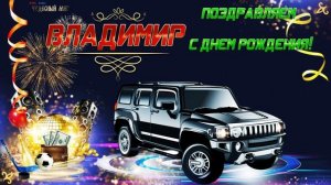 С Днем Рождения Владимир! ,Красивое Поздравление С Днем Рождения !?(видео открытки)