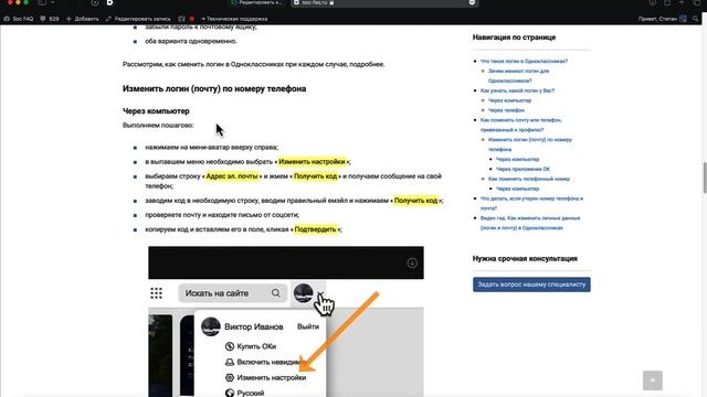 Как изменить логин в Одноклассниках? смотреть онлайн