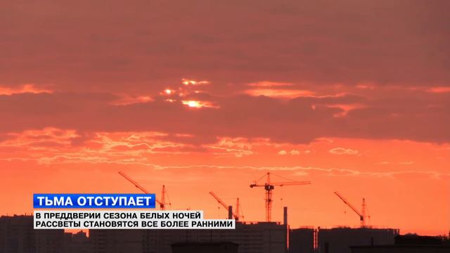 Питерские рассветы в преддверии сезона белых ночей смотреть онлайн