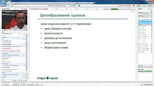 2012-07-23 День 1. Онлайн-курс по опционам, Dragon Capital смотреть онлайн