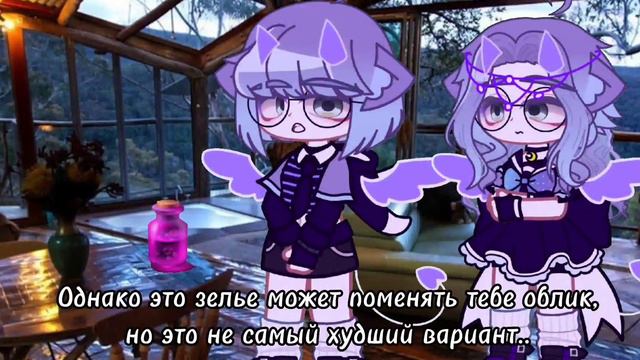 Heathens~meme [gacha club]/ зелье смотреть онлайн