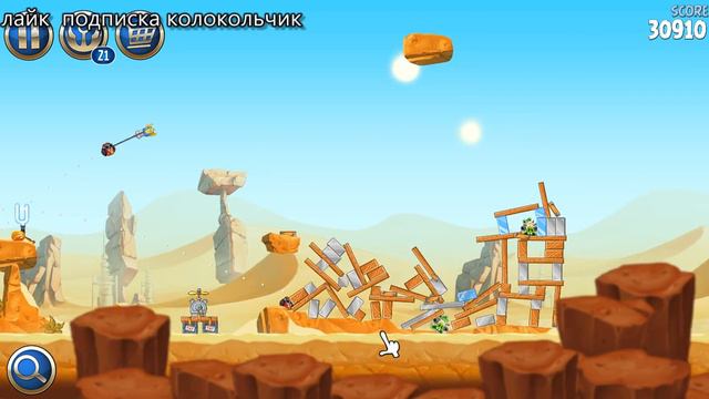 энгри бёрдс стар ворс 2 часть 3 смотреть онлайн