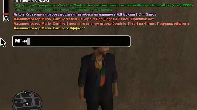 Термины РП в САМП смотреть онлайн