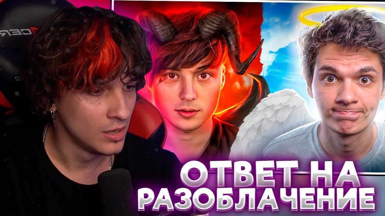 МЕЛЛШЕР СМОТРИТ - Ивангай ответил на «разоблачение» | MILKA MAKER