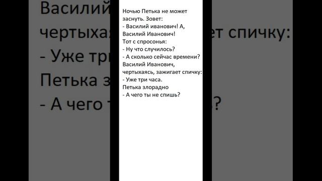 Анекдот №21 Не спится смотреть онлайн