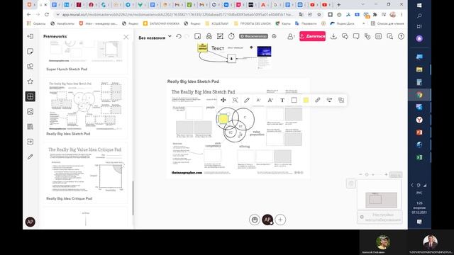 Доска ДЛЯ СОВМЕСТНОЙ РАБОТЫ App.Mural