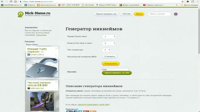 Как придумать себе (Имя) ник? / Легко и просто !!!!! ВСЕ СЮДА смотреть онлайн
