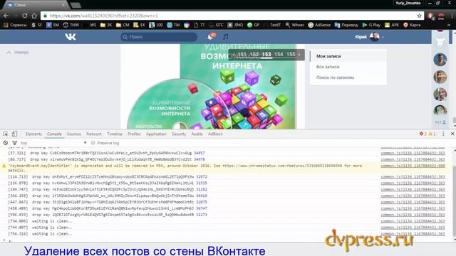 Как удалить все записи со стены ВКонтакте  100% рабочий метод 2021