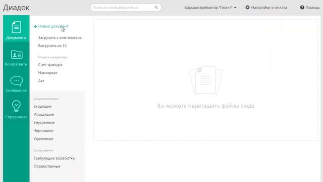 Диадок знакомство с системой | электронный документооборот смотреть онлайн