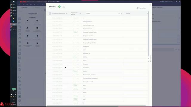 Вебинар «Больше, чем RPA или масштабное обновление платформы ROBIN». смотреть онлайн