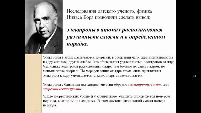 Химия. Урок №1 Распределение электронов в атомах смотреть онлайн