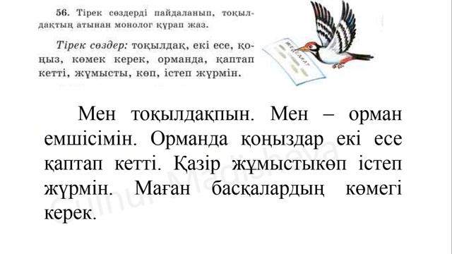 95 сабақ қазақ тілі 4 сынып. Қазақ тілі 4 сынып 95 сабақ смотреть онлайн