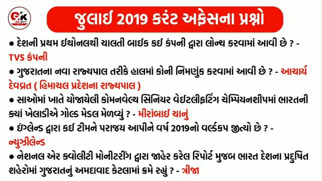 જુલાઈ કરંટ અફેર્સ 2019 | જુલાઈ મહિનાનું કરંટ અફેર્સ | july 2019 Current affairs in gujarati part 2 смотреть онлайн