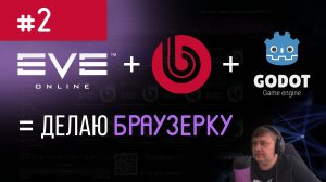 HTML + CSS + PHP + OpenServer + Bitrix + GIT : Стрим #2 : Делаю браузерку как EVE на Битрикс + Godot