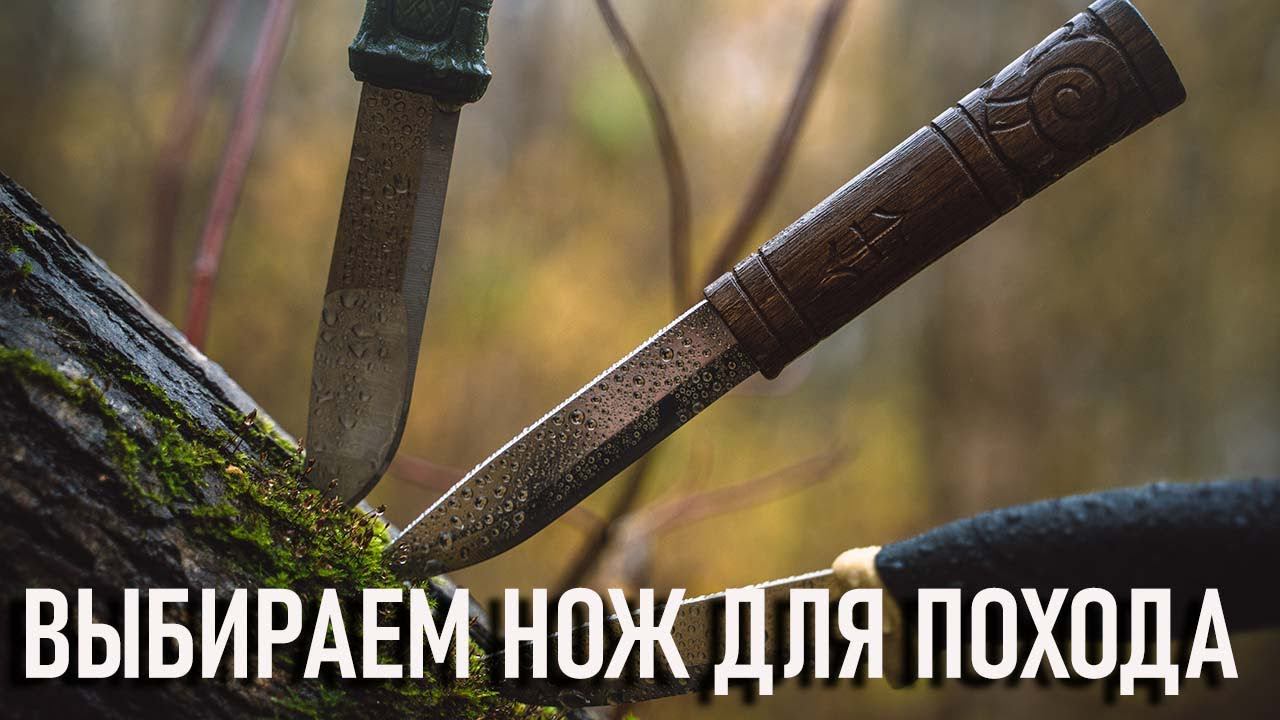 Выбираем нож для похода Cold Steel? Opinel? Mora? Viсtorinox? мультитул Leatherman? смотреть онлайн