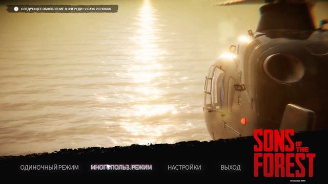 КАКОЙ ВЫШЛА SONS OF THE FOREST В ИТОГЕ?! смотреть онлайн