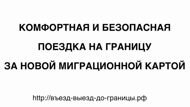 Пересечение границы Украина ОТЗЫВЫ