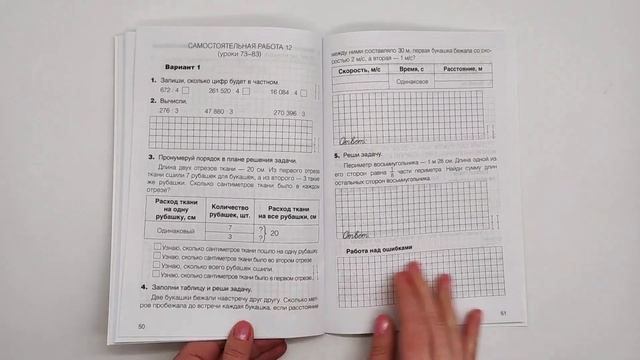 Математика. Самостоятельные и контрольные работы. 4 класс смотреть онлайн