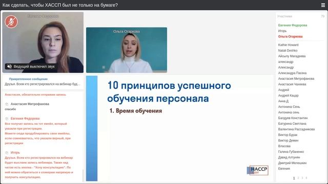 Как сделать, чтобы ХАССП был не только на бумаге? смотреть онлайн