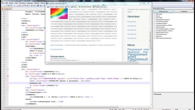 PandoraBox. Новая фича: Предпросмотр шаблона в плагине для notepad++ смотреть онлайн