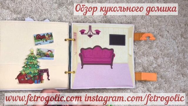 Обзор кукольного домика из фетра смотреть онлайн