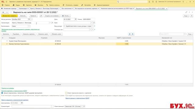 Как отразить аванс декабря в расчете 6 НДФЛ за 2022 год в 1С:ЗУП, ред.3 смотреть онлайн