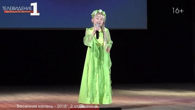 "Весенняя капель - 2018". 2 отделение. смотреть онлайн