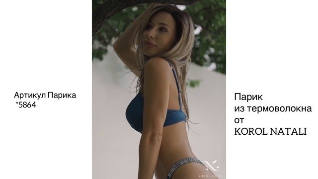 ?ПАРИК 5864 TERMO LACE PART (Y928H) В НАЛИЧИИ ?ПАРИКИ KOROL NATALI??? смотреть онлайн