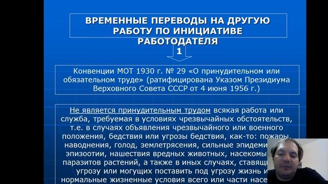 Вебинар ""ПРАКТИКА ПРИМЕНЕНИЯ ТРУДОВОГО ЗАКОНОДАТЕЛЬСТВА РФ В 2019 ГОДУ" смотреть онлайн