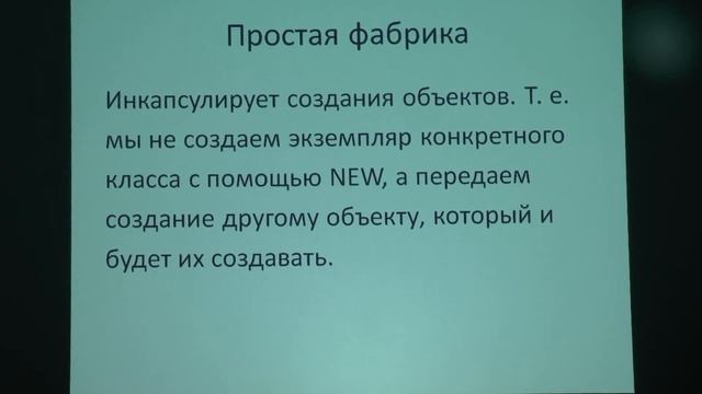 Java Core 1 - Тема 18 - Паттерны проектирования смотреть онлайн