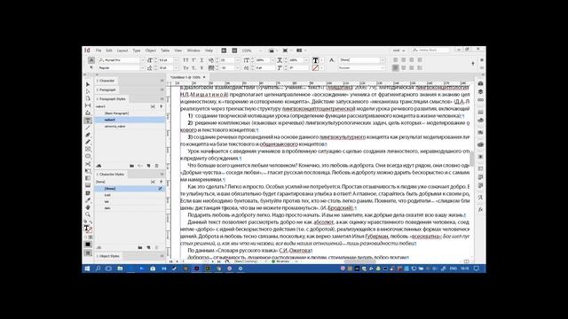 Применение GREP в стилях оформления документа смотреть онлайн