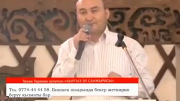 Кыргыз санжырасы