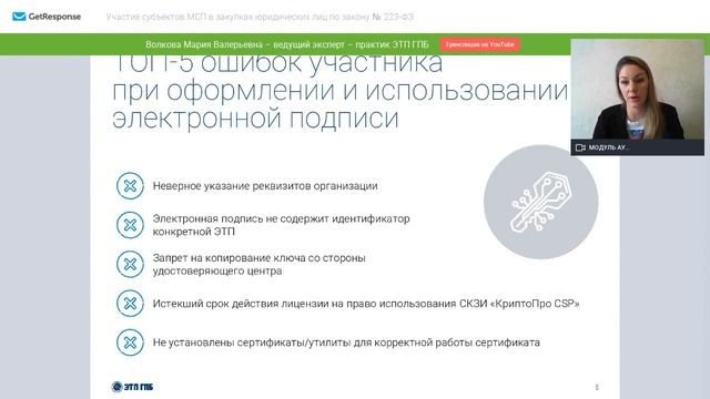 Новосибирск - Участие субъектов МСП в закупках юридических лиц по закону № 223-ФЗ смотреть онлайн