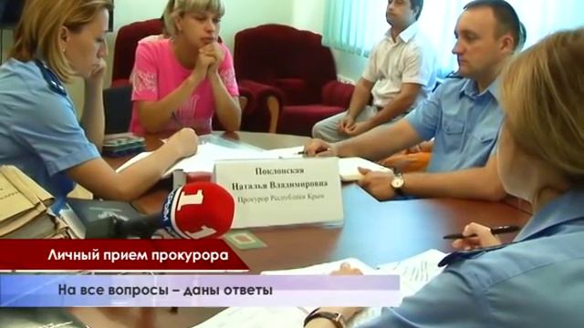 Прокурор РК Наталья Поклонская провела прием граждан в Симферополе 04.09.15 смотреть онлайн