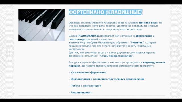 Музыкальная школа-студия PEAUSOKMUSIC смотреть онлайн