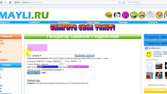 как сделать смайл без регистрации и скачиванья