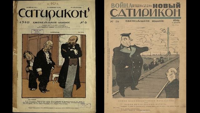 Журнал "Сатирикон", Литература 8 класс. смотреть онлайн