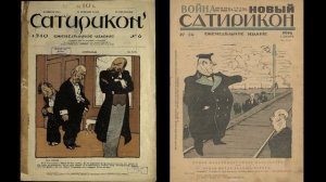 Журнал "Сатирикон", Литература 8 класс.