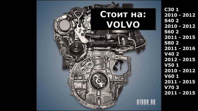 ДВИГАТЕЛЬ: VOLVO. 1.6 D2. N.: D4162T.