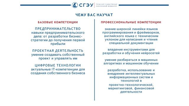 ОБРАЗОВАТЕЛЬНАЯ ПРОГРАММА ИНТЕЛЛЕКТУАЛЬНЫЕ ЦИФРОВЫЕ СИСТЕМЫ И СЕРВИСЫ В УПРАВЛЕНИИ смотреть онлайн