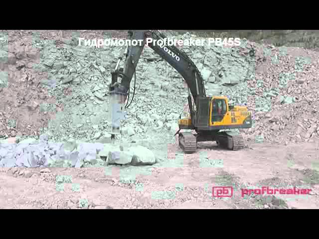 Гидромолот Profbreaker PB 45S2 смотреть онлайн