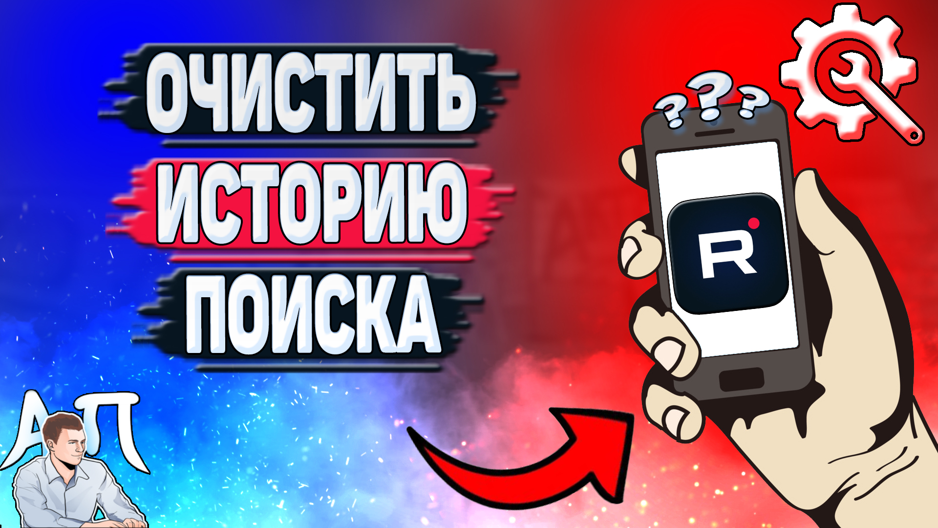 Как очистить историю поиска в Рутубе с телефона? Как удалить историю запросов в приложении Rutube? смотреть онлайн