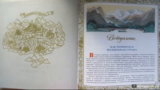 Как появилась Волшебная страна смотреть онлайн